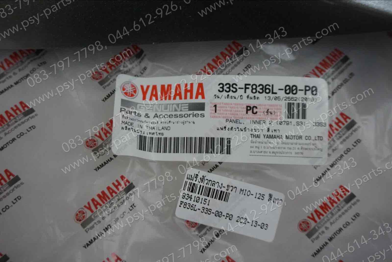 แฟริ่งตัวกลาง-ขวา MIO 125 แท้ๆ สีเทา 33S-F836L-00-P0