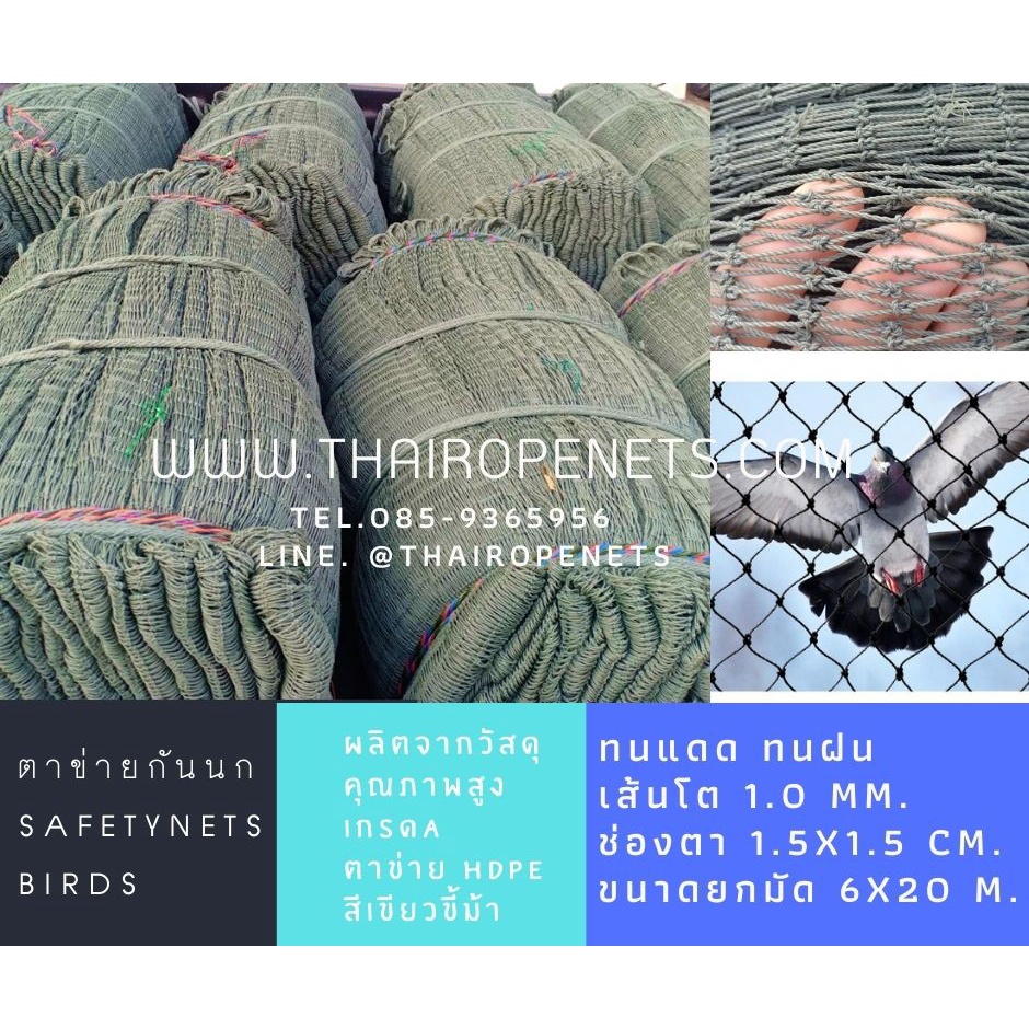 อวนดักนก ตาข่ายกันนก ป้องกัน UV สีดำ-เขียวขี้ม้า รุ่นที่นิยมใช้มากที่สุด (6x20 m.)