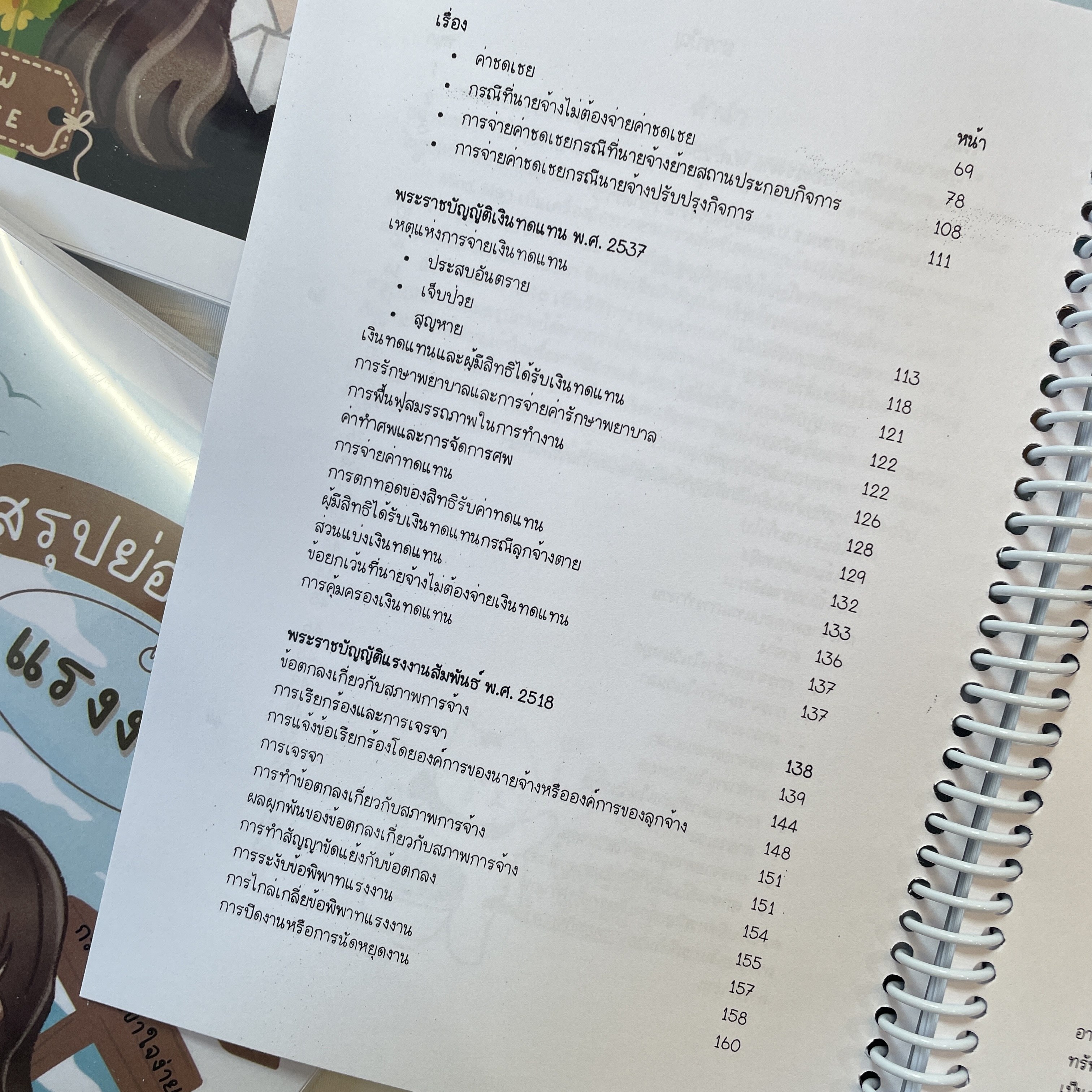 L5สรุปย่อกฎหมาย แรงงาน (Law Note,เมย์ ทับไทร)