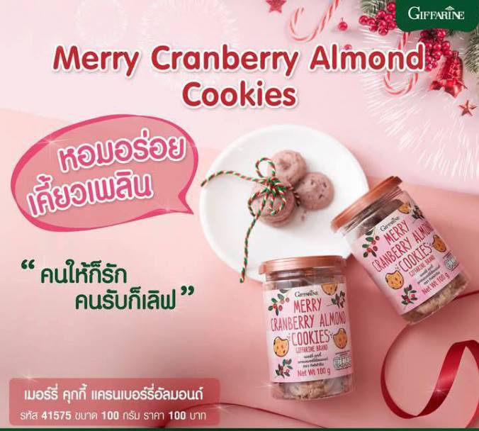 คุ้กกี้ แครนเบอร์รี่อัลมอนด์