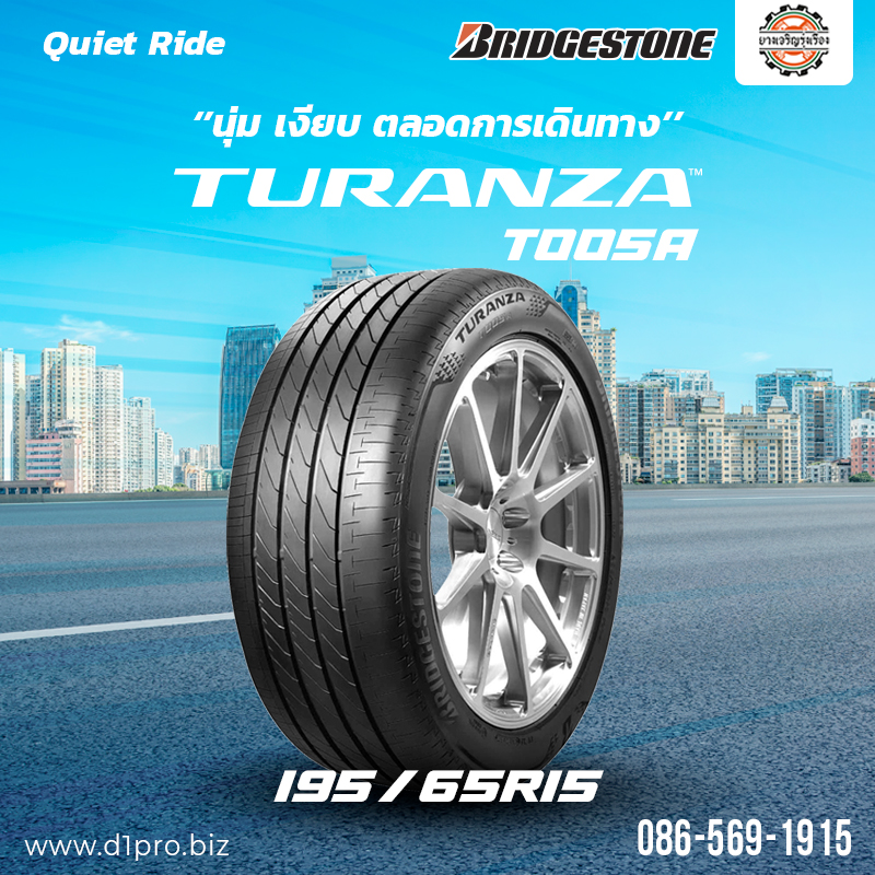 Bridgestone Turanza T005A 195/65R15