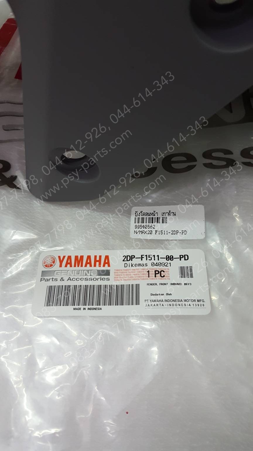 บังโคลนหน้า NMAX/20 แท้ๆ สีเทาด้าน 2DP-F1511-00-PD