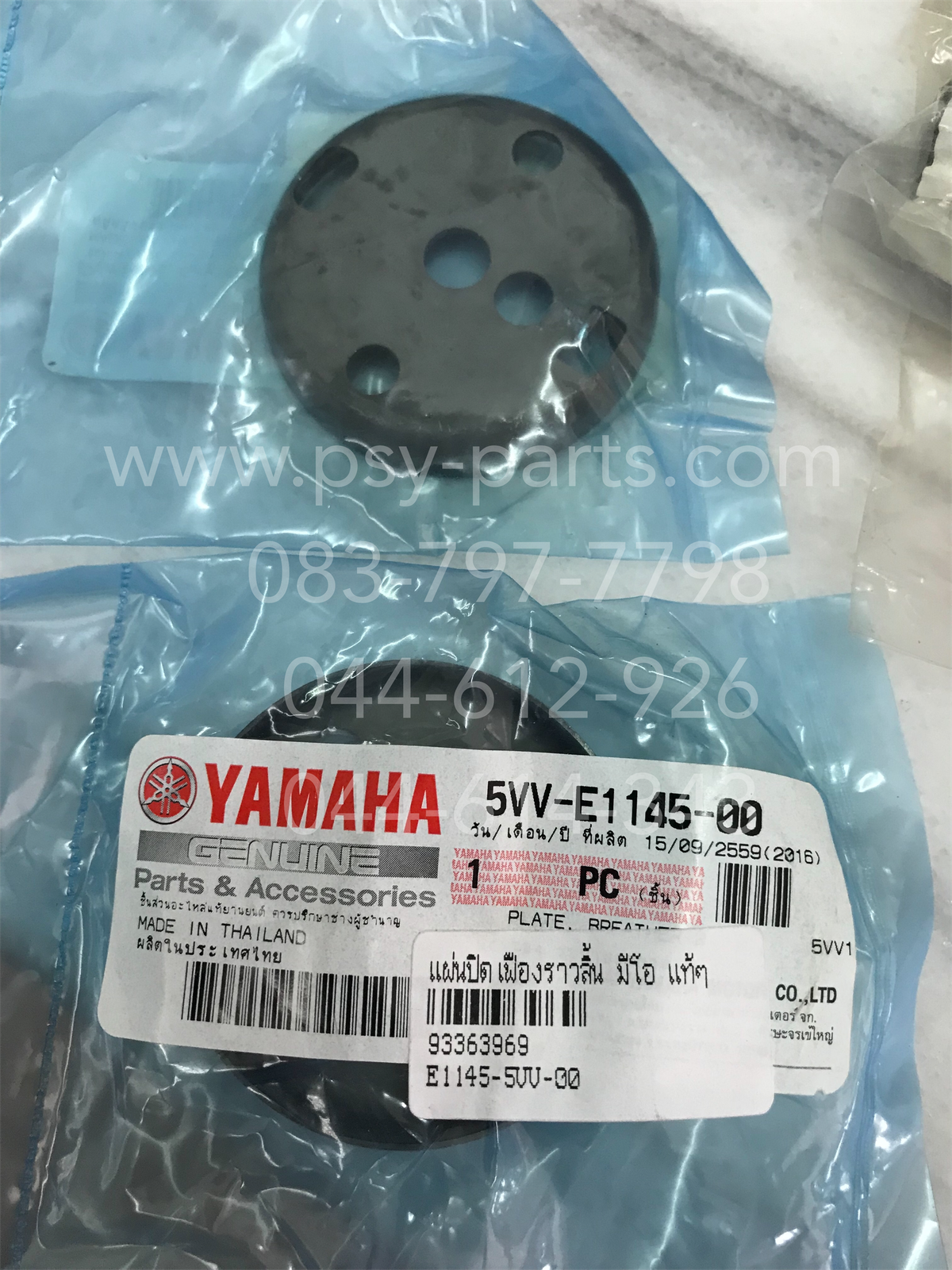 แผ่นปิดเฟืองราวลิ้น MIO แท้ๆ 5VV-E1145-00 (ราคาต่อ 1 ชิ้น)
