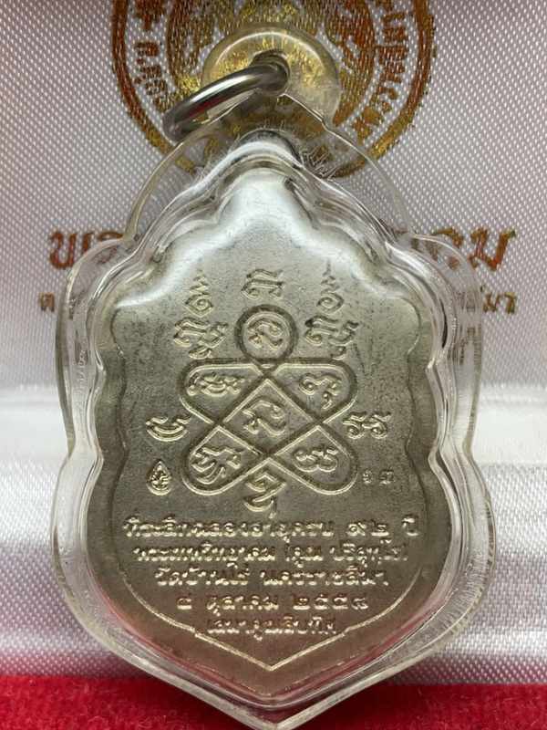 เสมาคูณสิบทิศ ปี ๒๕๕๘ รายการจัดสร้างที่ ๑.๓.๔ เหรียญเสมาหลวงพ่อคูณ ปริสุทโธ วัดบ้านไร่ "๑ ใน ๒๔๕ เนื้ออัลปาก้า หน้ากากฝาบาตร ขอบฝาบาตร ลงยา 2 สี (บนแดง-ขอบแดง) หมายเลข ๑๓