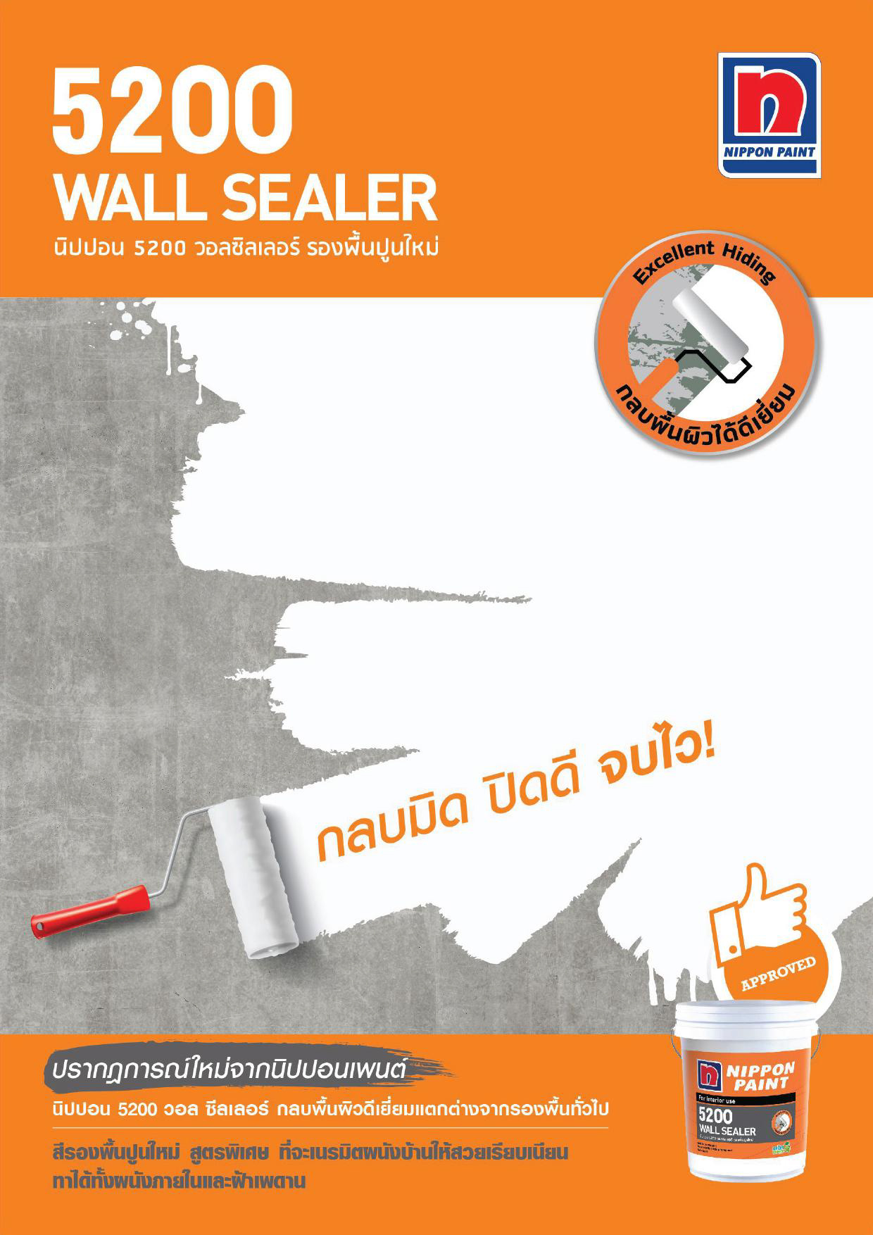 นิปปอนเพนต์ 5200 วอล ซีลเลอร์ Nippon Paint 5200 Wall Sealer