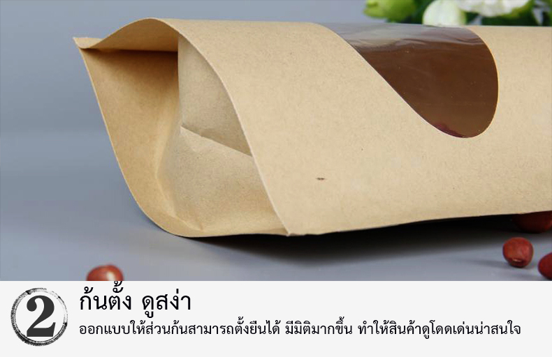 ถุงคราฟท์เปิดหน้าใส ทรงวงรี ตั้งได้ แบบมีซิบล็อค ****(จำนวน 50 ซอง)****