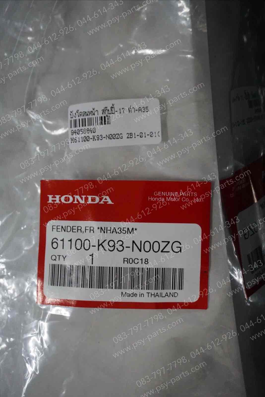 บังโคลนหน้า SCOOPY/17 แท้ๆ สีดำ (A35) 61100-K93-N00ZG