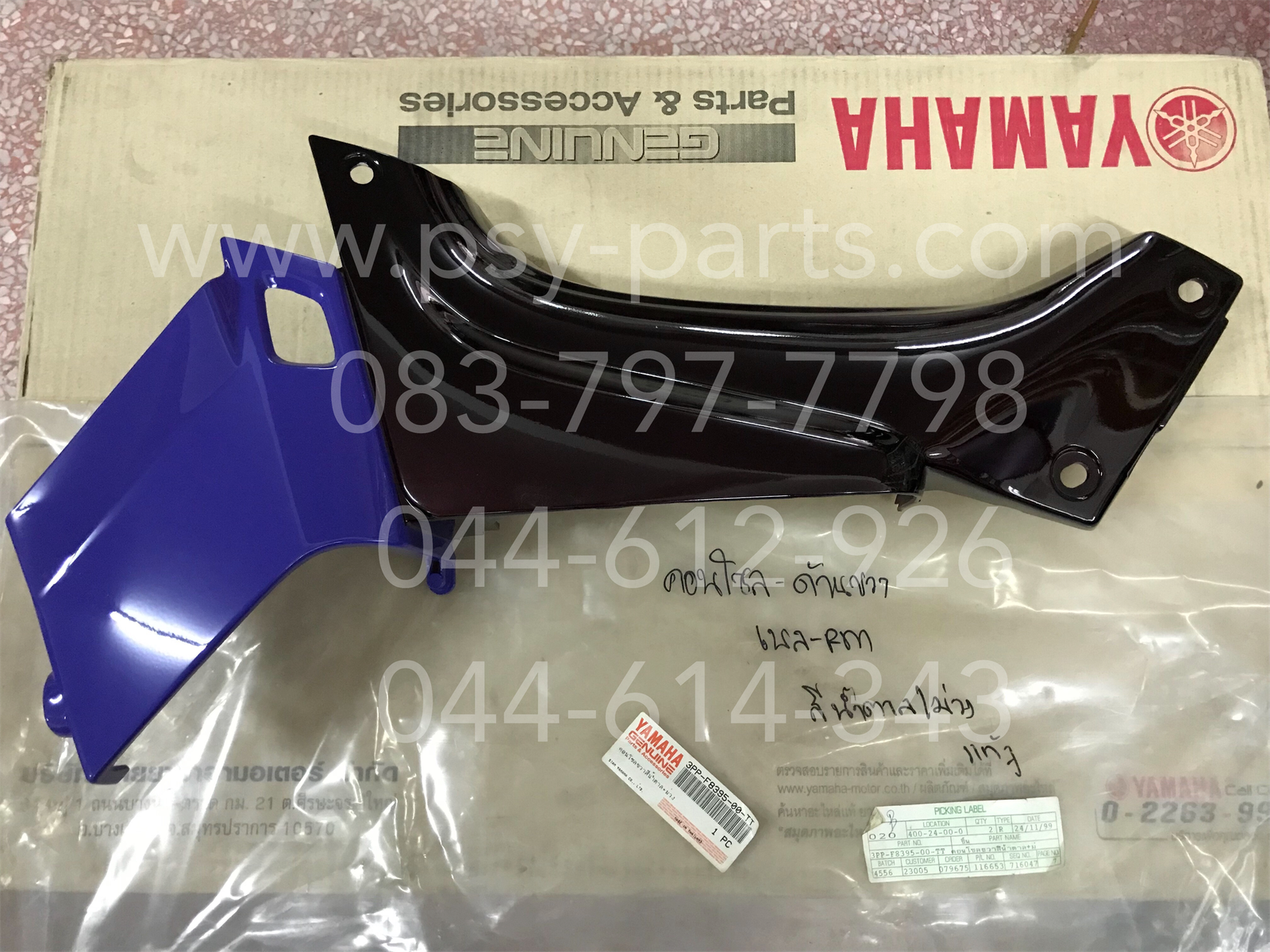 คอนโซล-ขวา BELLE-RM แท้ๆ สีน้ำตาล/ม่วง 3PP-F8395-00-TT