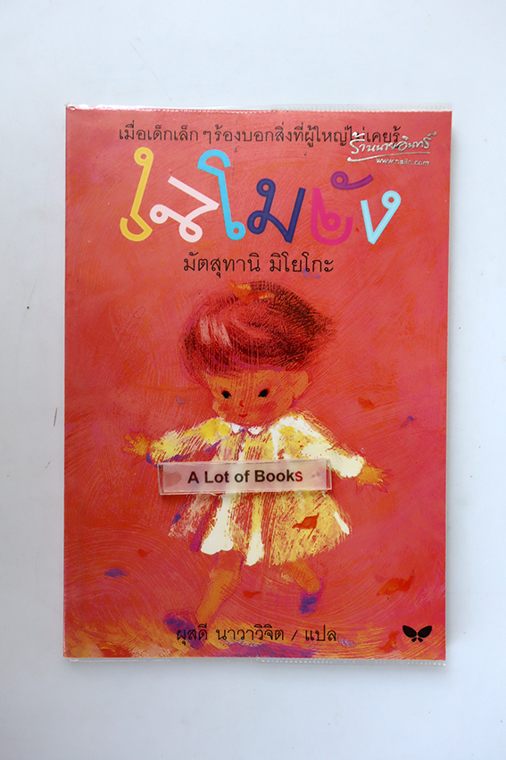 โมโมจัง