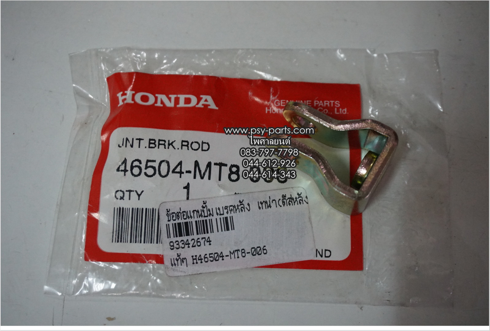 ข้อต่อแกนปั๊มเบรคหลัง DASH, TENA (ดิสก์หลัง) 46504-MT8-006