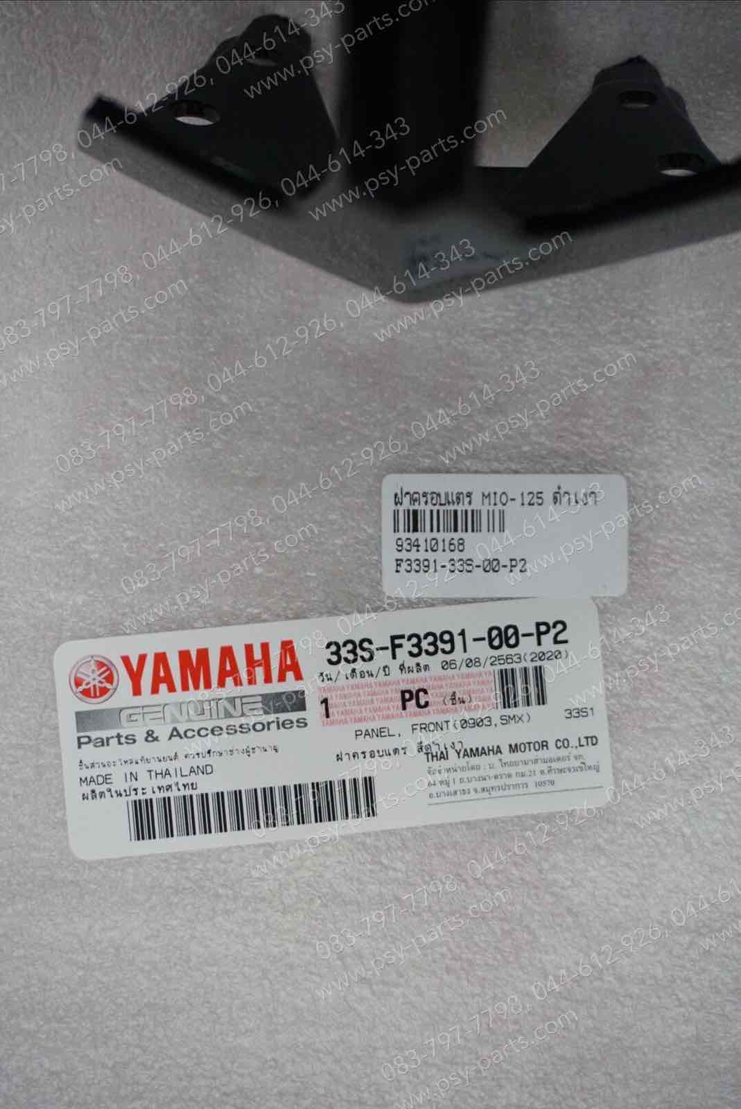 ฝาครอบแตร MIO 125 แท้ๆ สีดำเงา 33S-F3391-00-P2