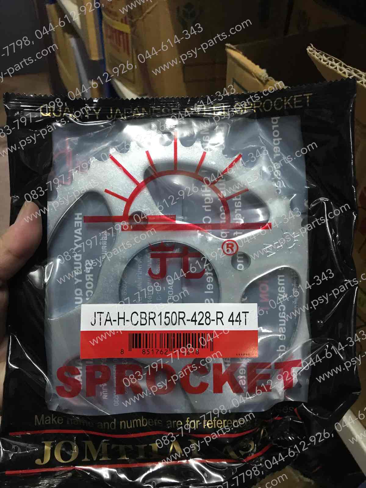 สเตอร์หลัง CBR 150, PHANTOM 200 (แท้พระอาทิตย์-428)