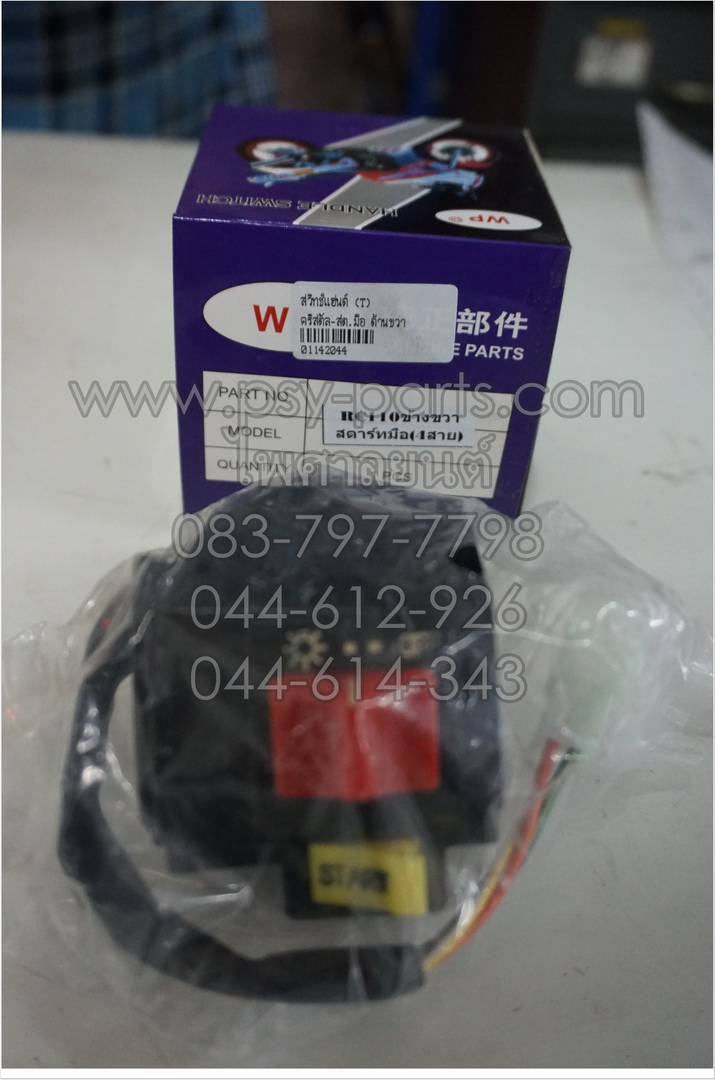 สวิทช์แฮนด์ CRYSTAL (สตาร์ทมือ), RC (สตาร์ทมือ) (T) ด้านขวา