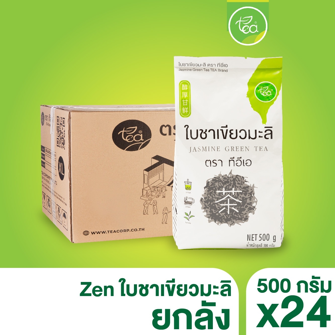 [ยกลัง 24 ถุง] ชาเขียวมะลิ ชาใส 500 กรัม ชามะลิ ชาเขียวมะลิใส ใบชาเขียวมะลิ ใบชา ชาเขียว กลิ่นมะลิ Jasmine Green Tea Zen Series ตรา ทีอีเอ