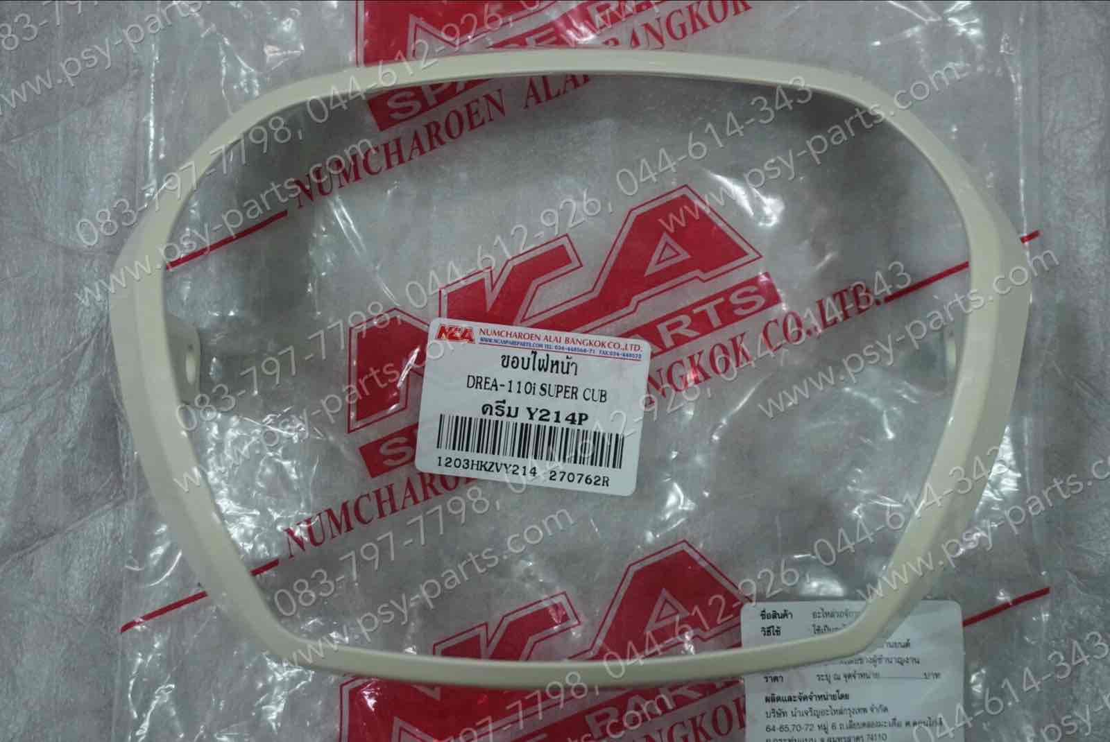 ขอบไฟหน้า DREAM 110-I (DREAM SUPER CUB) (T) สีครีม (Y214)