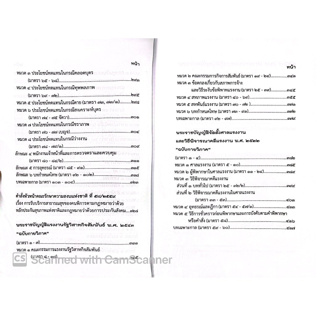 (ห่อปก)รวมกฎหมายแรงงาน ฉบับกายวิภาค (ธิติพล ศรีประทักษ์) (ขนาดกลาง ปกอ่อน) ปีที่พิมพ์ : มีนาคม 2568 (ครั้งที่ 2)