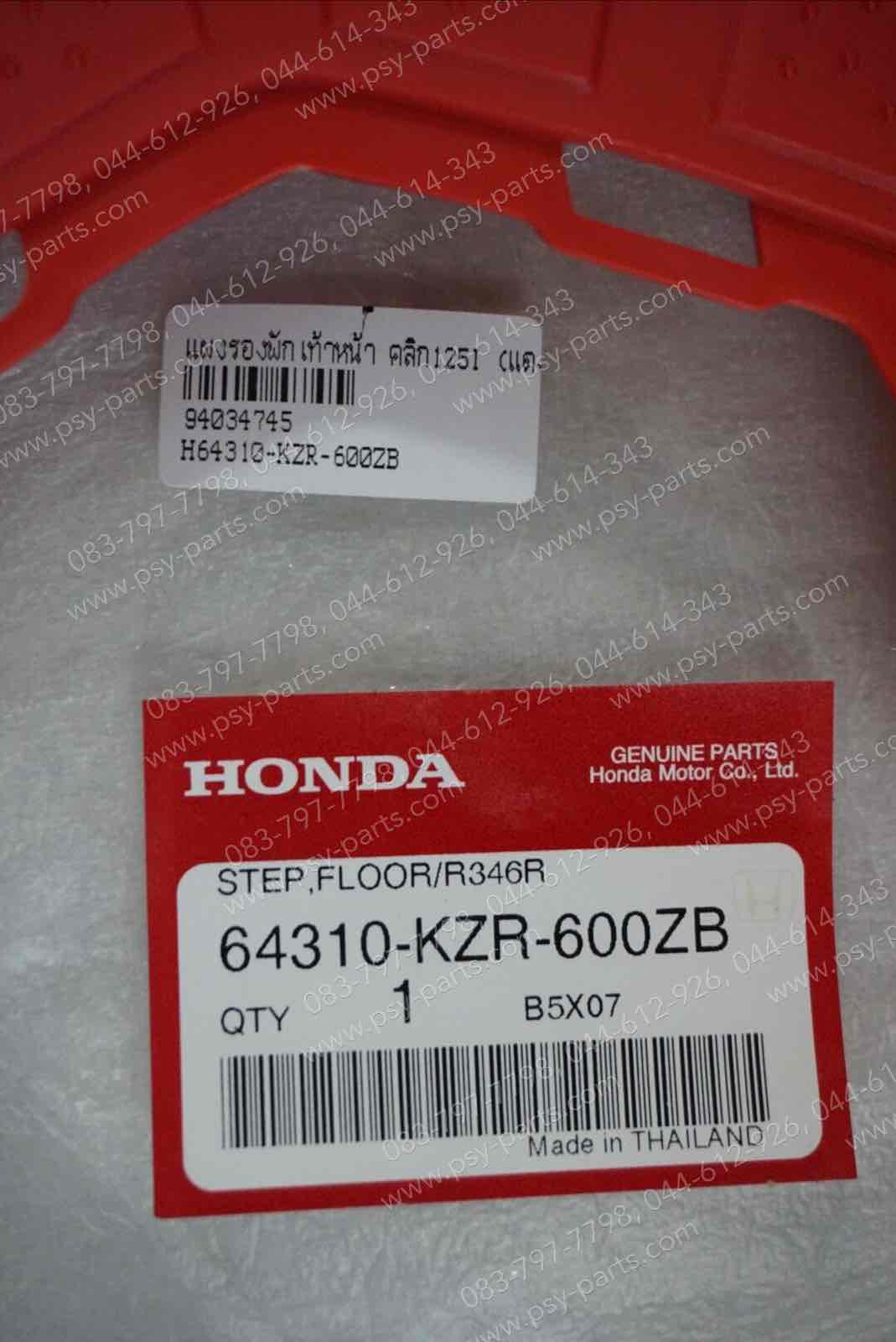 แผงรองพักเท้าหน้า CLICK 125-I แท้ๆ สีแดง 64310-KZR-600ZB