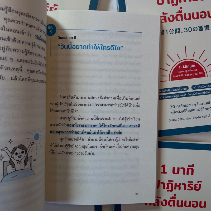 1นาทีปาฏิหาริย์หลังตื่นนอน /ผู้เขียน: มัตสึดะ มิฮิโระ /สำนักพิมพ์: welearn(วีเลิร์น) / จิตวิทยา การพัฒนาตัวเอง How To