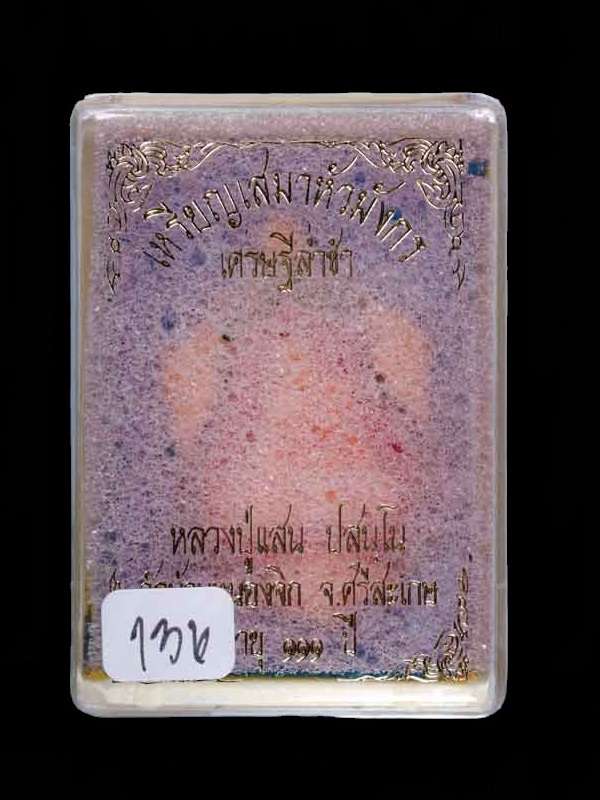 เหรียญเสมาหัวมังกร รุ่นเศรษฐีล่ำซำ หลวงปู่แสน ปสนุโน อายุ 111 ปี วัดบ้านหนองจิก ปี 2562 เนื้อสัตตะลงยาราชาวดี คุ้ยพื้นสีแดง หมายเลข 136