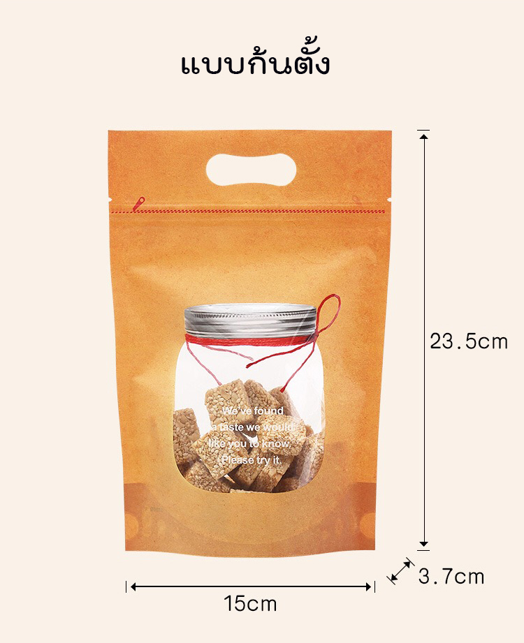 ถุงใส่คุ๊กกี้ สีกระดาษคราฟท์ ก้นตั้ง ลายขวดโหล