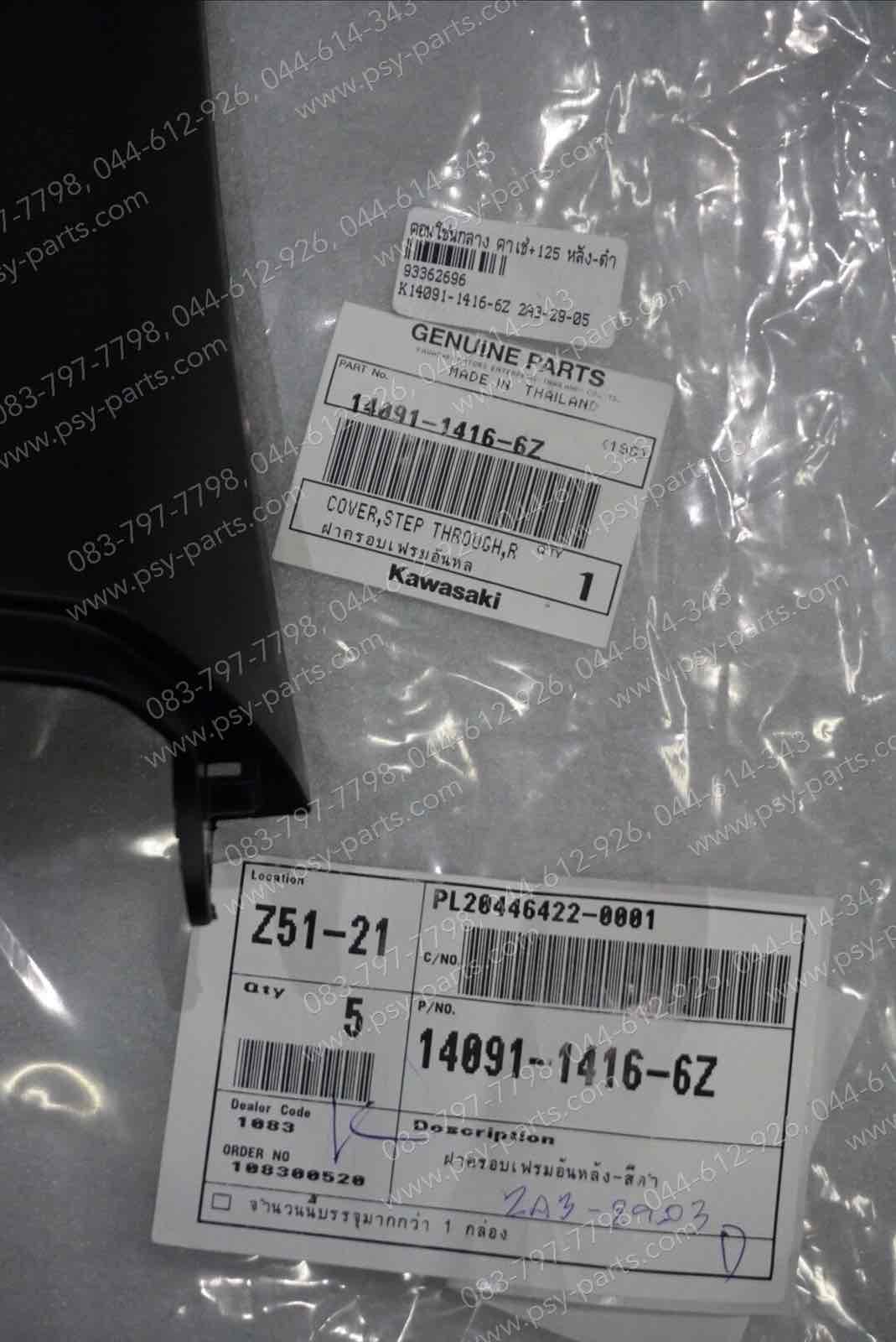 คอนโซลกลาง KAZE, KAZE 125 แท้ๆ หลัง-สีดำ 14091-1416-6Z