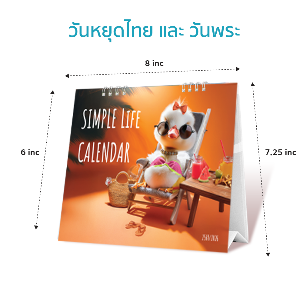📅 ปฏิทินตั้งโต๊ะ 2569/2026 SIMPLE LIFE (แบบเสมอฐาน) พร้อมบอกวันหยุด วันพระ วันชดเฉย