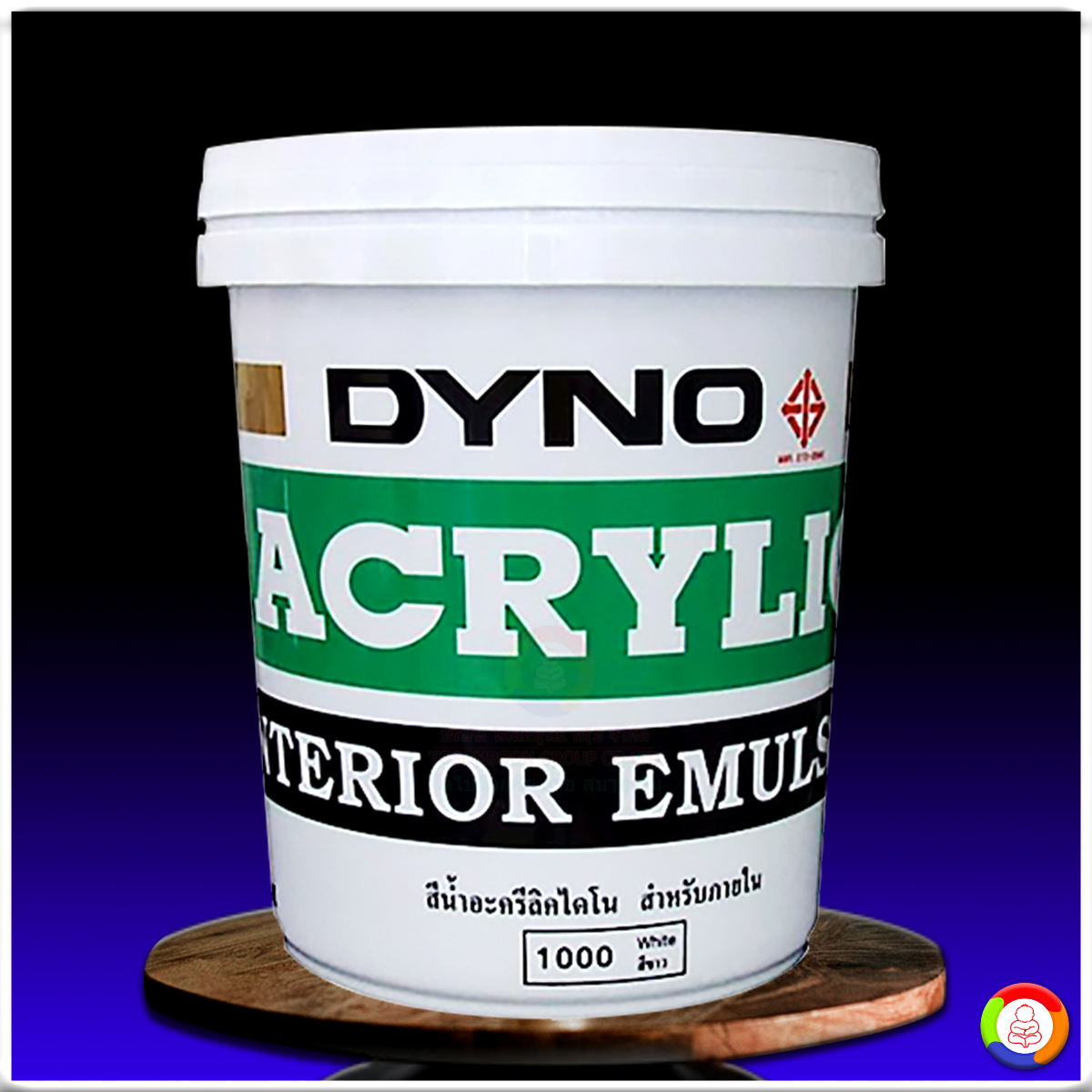 ไดโน สีน้ำอะคริลิก (ภายใน) Dyno Acrylic Interior Emulsion