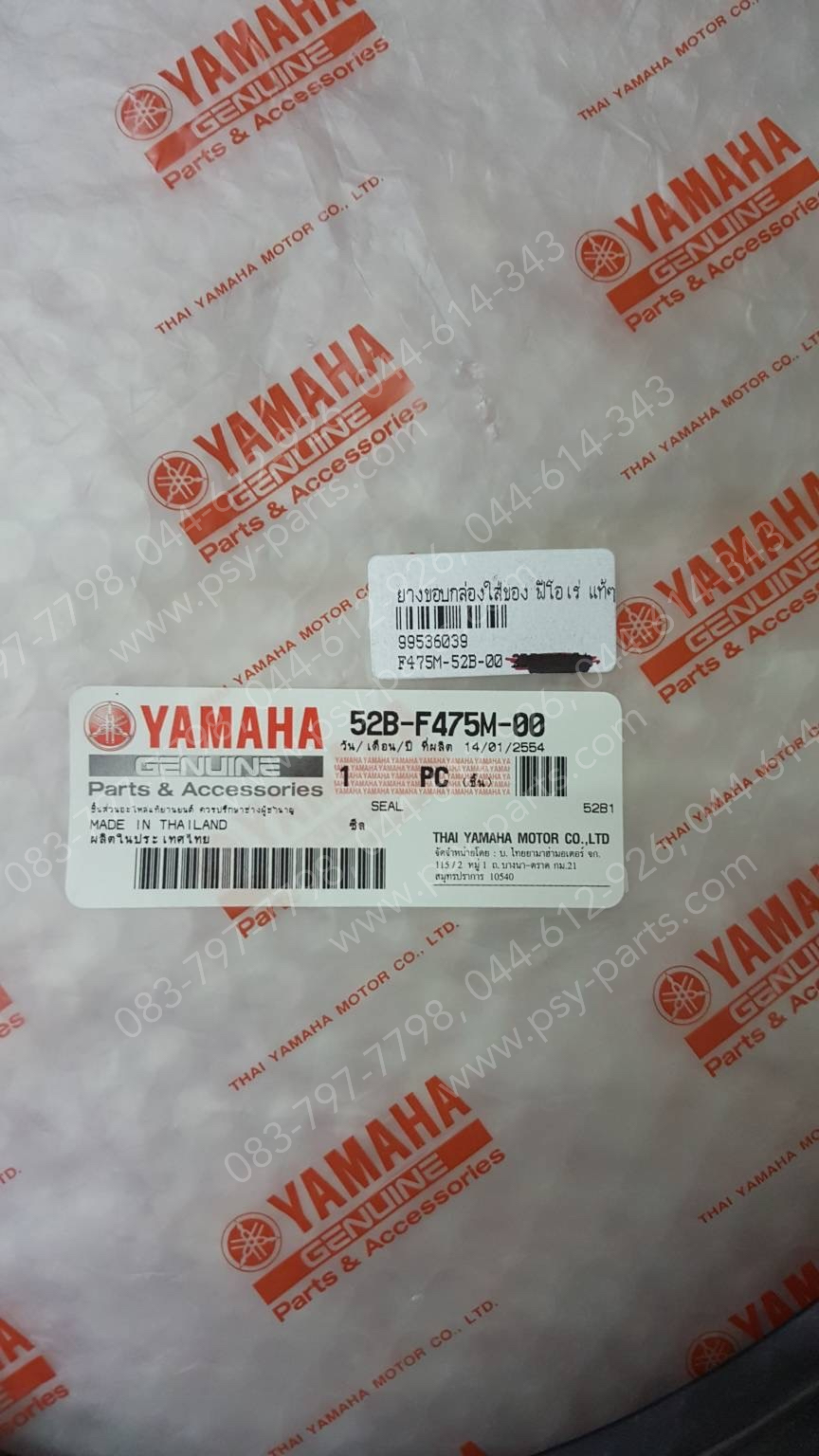 ยางขอบกล่องใส่ของ FIORE แท้ๆ 52B-F475M-00