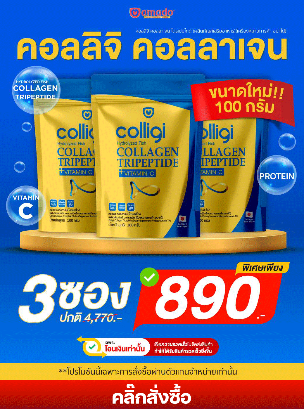 Amado Colligi Collagen