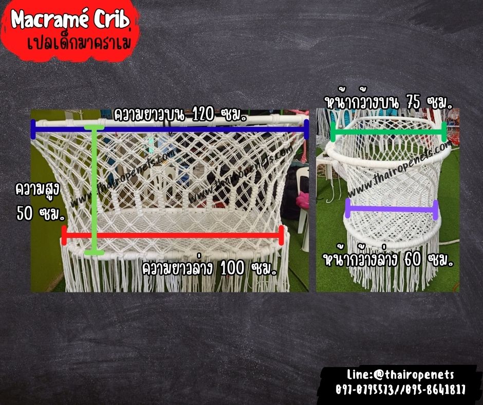 เปลนอนเด็ก Macramé Crib เปลนอนเชือกมาคราเม่ถัก พร้อมโครงเหล็ก ใส่ห่วงพร้อมใช้งานได้ทันที