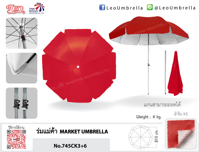 Leo ร่มสนาม สำหรับร้านอาหาร,แม่ค้าขายของ,ตกแต่งสวน ขนาด Ø2.10 เมตร ผ้าใบคูนิล่อนผิวมัน