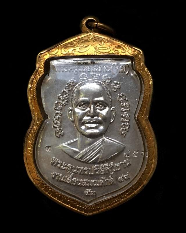 เหรียญเสมาหลวงพ่อทวด วัดช้างให้ รุ่นเลื่อนสมณศักดิ์ ๔๙ จัดสร้างปี ๒๕๕๓ เนื้อเงินลงยาสีเหลือง หมายเลข ๘๔๗ เลียมทองคำพร้อมใช้ และบัตรรับรองพระแท้