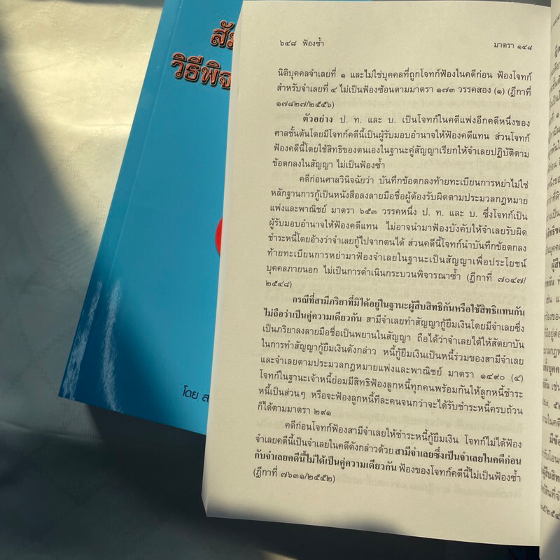 (ห่อปก)สัมมนากฎหมายวิธีพิจารณาความแพ่ง เล่ม 1(สมชัย ฑีฆาอุตมากร)/พิมพ์ กุมภาพันธ์ 2567
