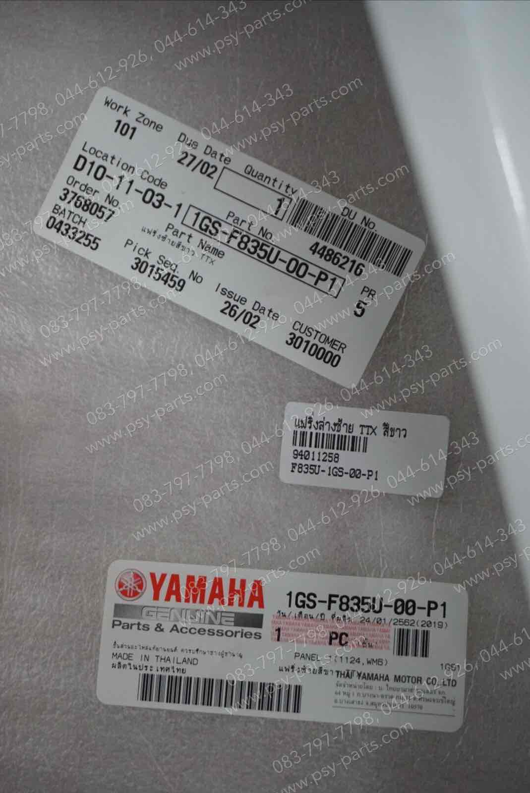 แฟริ่งล่างซ้าย TTX แท้ๆ สีขาว 1GS-F835U-00-P1