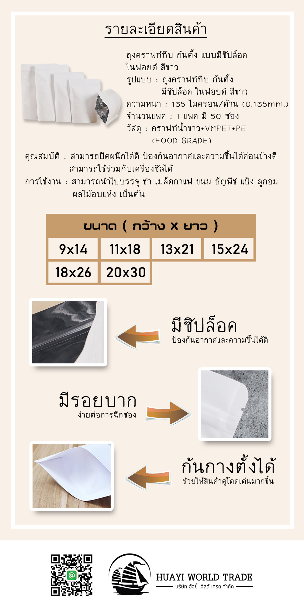 ถุงคราฟท์ทึบ ก้นตั้ง แบบมีซิปล็อค ในฟอยด์ สีขาว