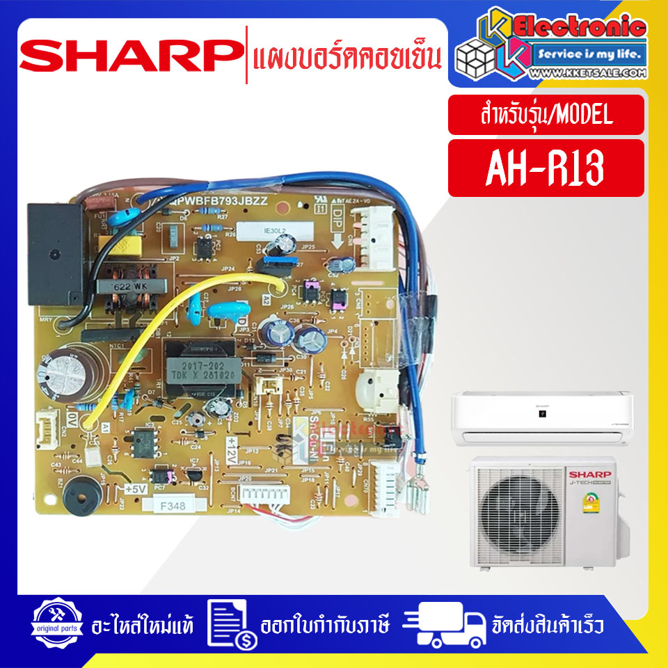 แผงบอร์ดควบคุมแอร์คอยเย็นSHARP-ชาร์ป รุ่น AH-R13-อะไหล่ใหม่แท้บริษัท
