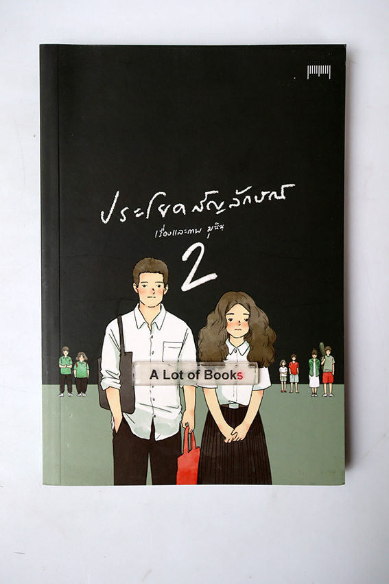ประโยคสัญลักษณ์ 2