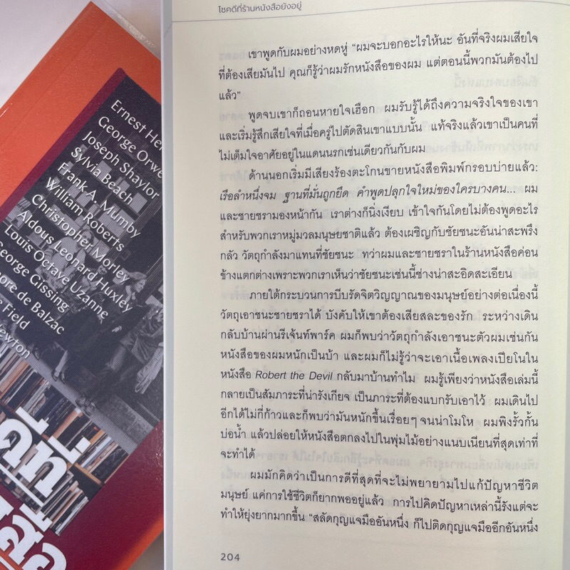 โชคดีที่ร้านหนังสือยังอยู่ /ผู้เขียน: ซีไห่กู /สำนักพิมพ์: แสงดาว (Saengdao)