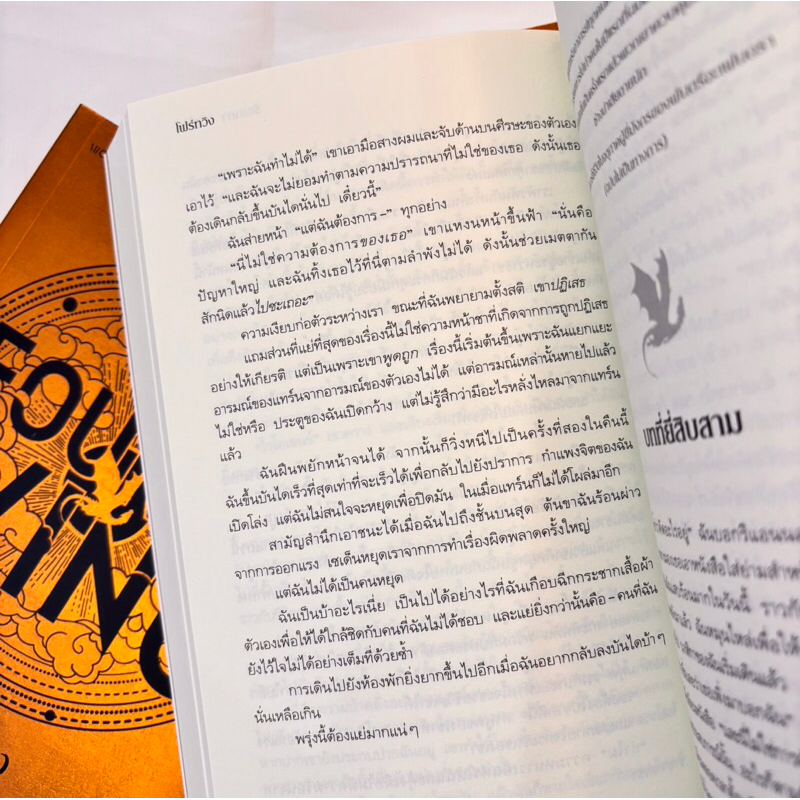 Fourth Wing(โฟร์ทวิง)/ผู้เขียน:รีเบกกา ยาร์รอส /สำนักพิมพ์:words publishing