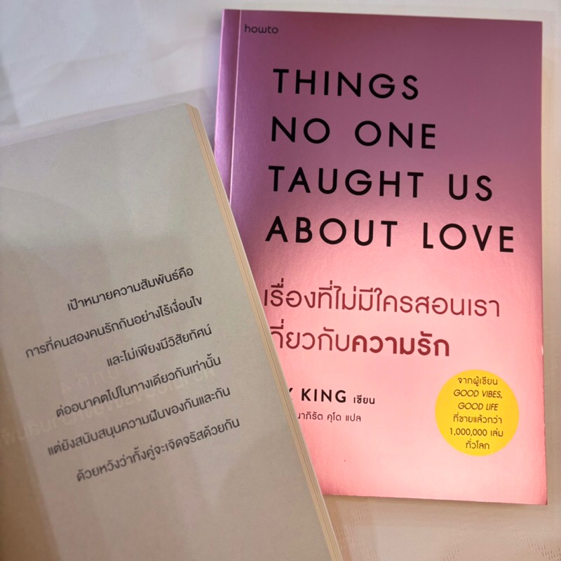 THINGS NO ONE TAUGHT US ABOUT LOVE เรื่องที่ไม่มีใครสอนเราเกี่ยวกับความรัก /ผู้เขียน:Vex King /สำนักพิมพ์:อมรินทร์How to