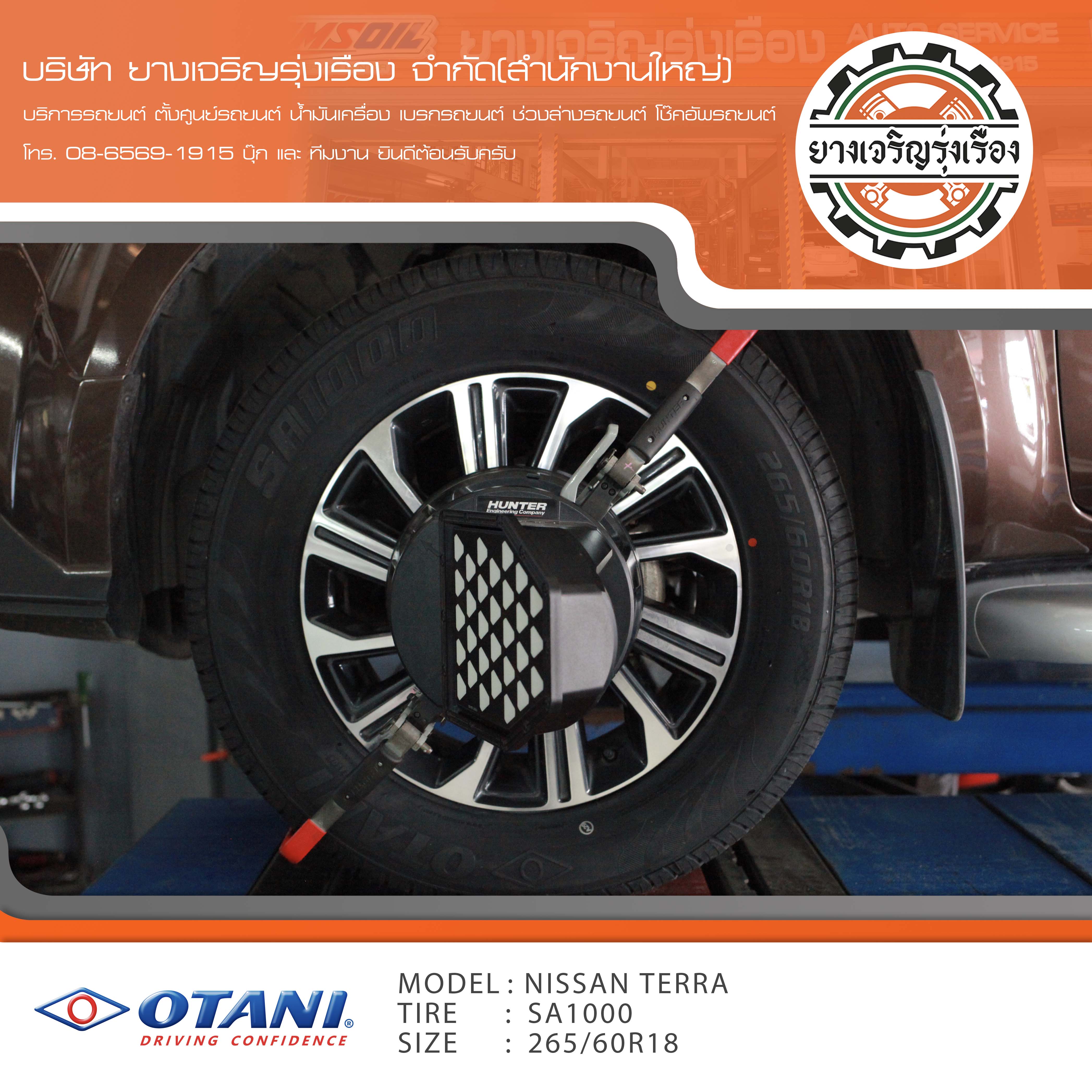 ขอบพระคุณพี่ลูกค้า NISSAN TERRA เข้ารับบริการ เปลี่ยนยางรถยนต์ OTANI SA1000 ขนาด 265/60R18 ปี22 ✅ พร้อมบริการติดตั้งยางรถยนต์ ✅ ถ่วงล้อ ไดนามิคส์ ✅ เติมลมไนโตรเจน ✅ ตั้งศูนย์ด้วยเครื่อง HUNTER นำเข้าอเมริกา โปรแกรมเครื่องตั้งศูนย์ ตรงรุ่น สอบถามข้อมูลเพิ่มเติม หรือนัดหมายเข้ารับบริการ โทร. 08-6569-1915 บุ๊ก และทีมงานยินดีต้อนรับครับ