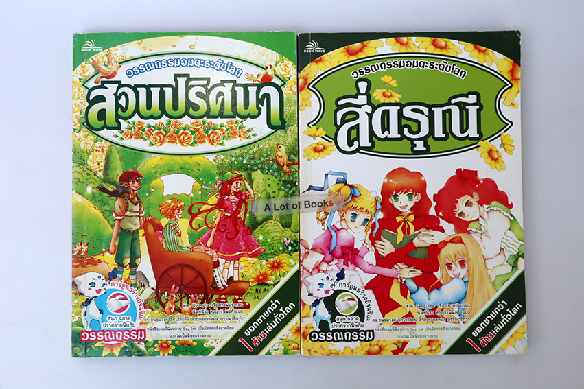 วรรณกรรมอมตะระดับโลก (ฉบับการ์ตูน)
