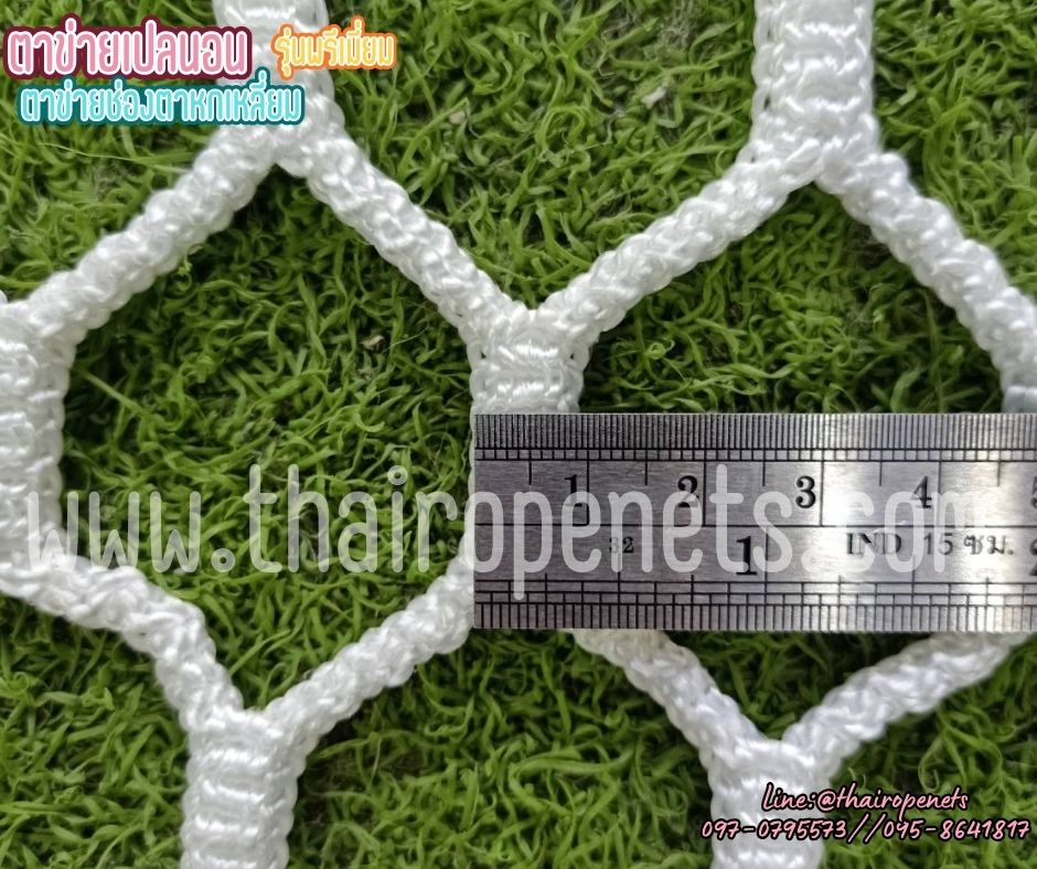 ตาข่ายเปลนอน รุ่นพรีเมี่ยมช่องตาหกเหลี่ยม เชือกหนา 5 มิล ช่องตา 4x4 cm.สีขาว รับทำตามขนาดที่ต้องการ