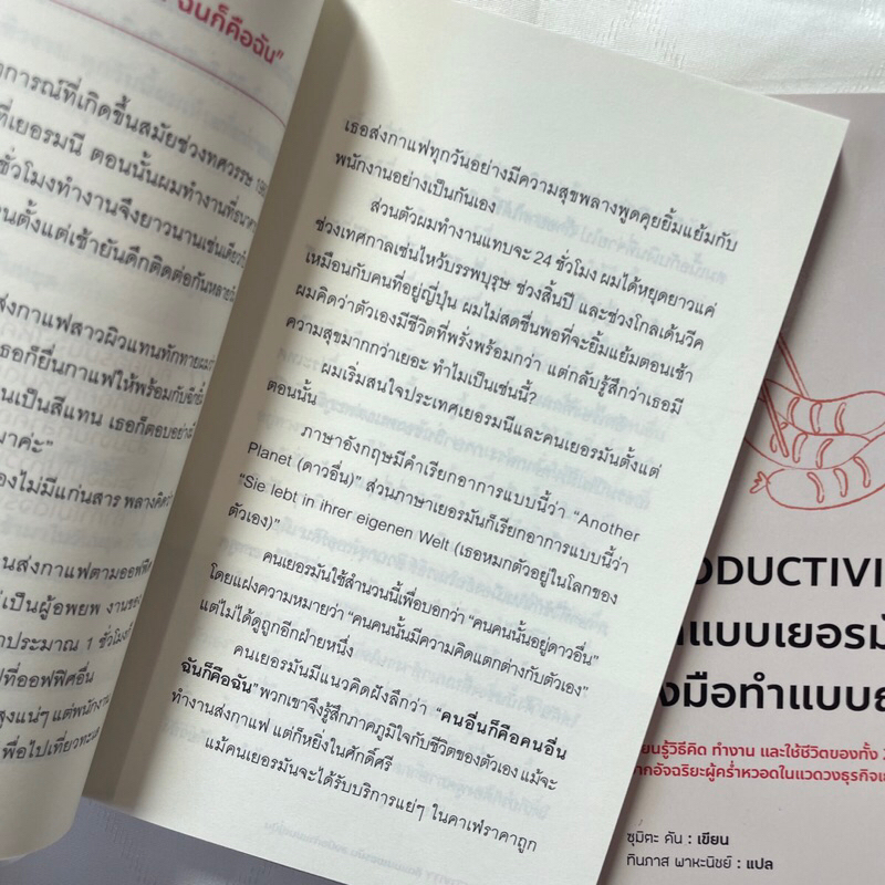 คิดแบบเยอรมัน ลงมือทำแบบญี่ปุ่น PRODUCTIVITY /ผู้เขียน: ซุมิตะ คัน /สำนักพิมพ์: บิงโก(bingobook)