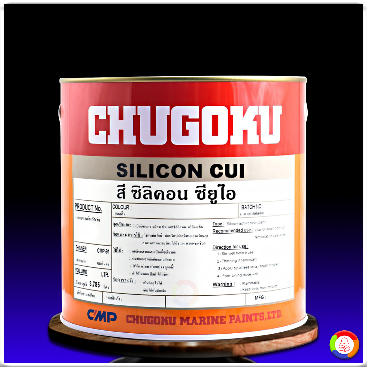 สีชูโกกุ ซิลิคอน ซียุไอ CHUGOKU SILICON CUI (สีสั่งผลิต)