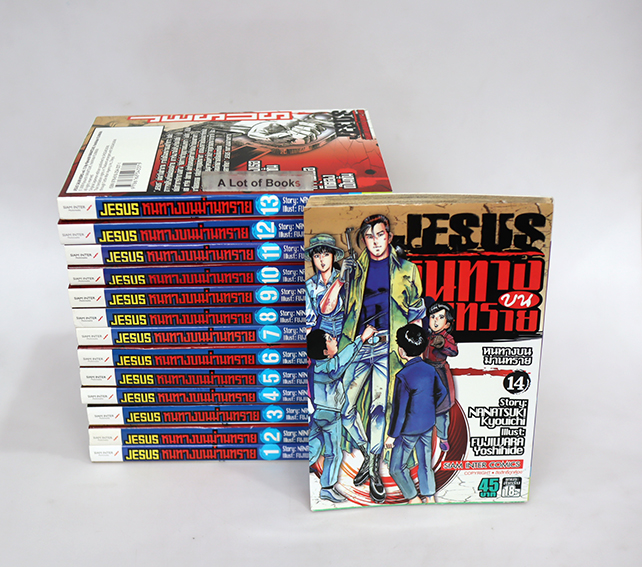 Jesus หนทางบนม่านทราย ( 14 เล่มจบ )