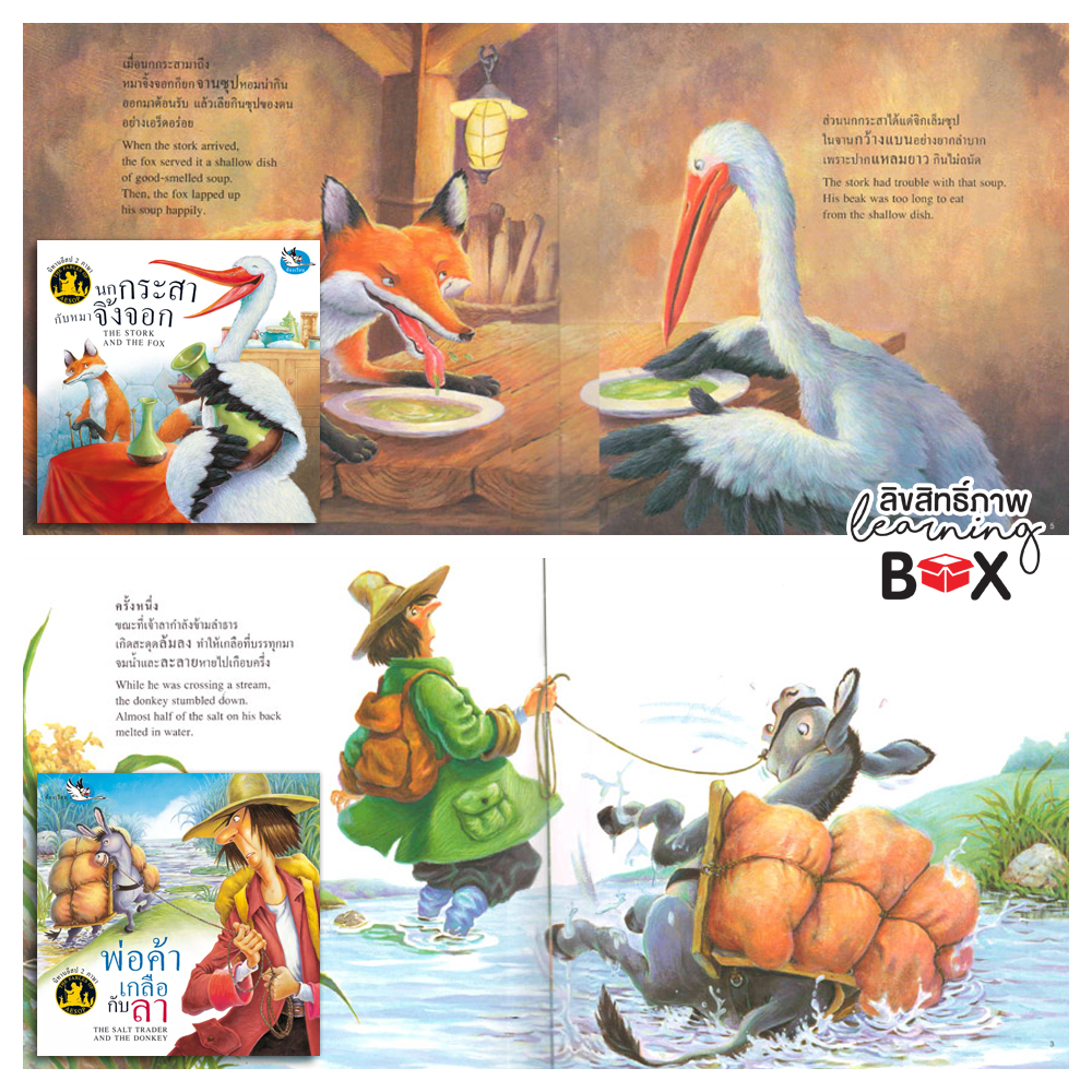 ชุดนิทานอีสป 2 ภาษา (12 เล่ม-Boxset) 1.7