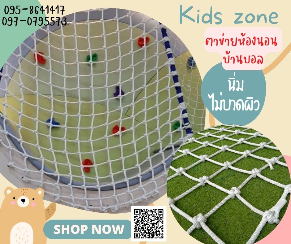 รีวิวบ้านบอลเด็ก ตาข่ายกันตกสำหรับเด็ก ตาข่ายกันตกเตียง 2 ชั้น