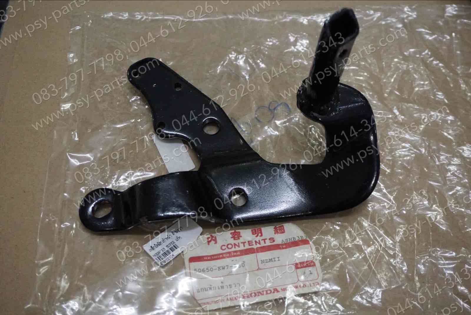 เหล็กยึดพักเท้าหน้า NOVA'RS SUPER แท้ๆ ด้านขวา 50650-KW7-880