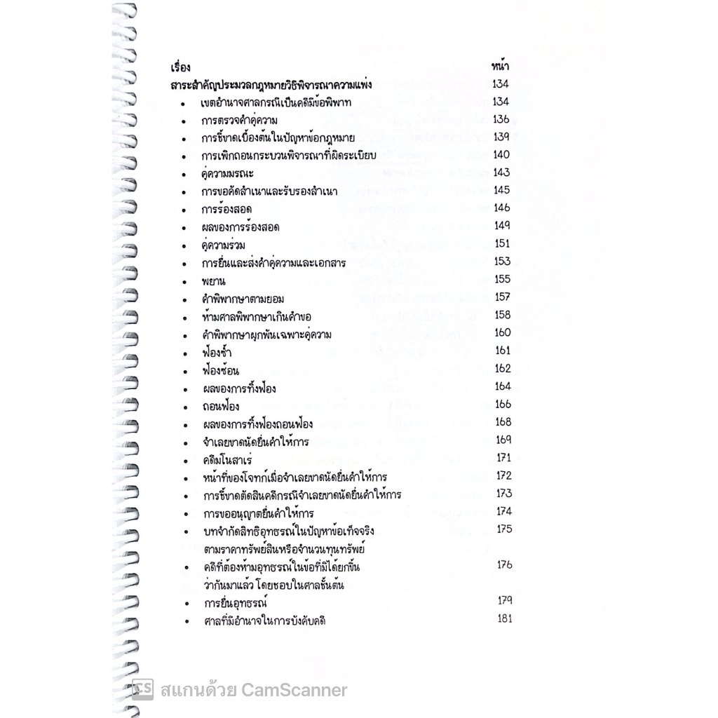 L8สรุปย่อกฎหมาย นิติกรอัยการ โดย : Law Note ศศิกาญจน์ นนทธิ /พิมพ์ : ธันวาคม 2567 (ครั้งที่ 1)